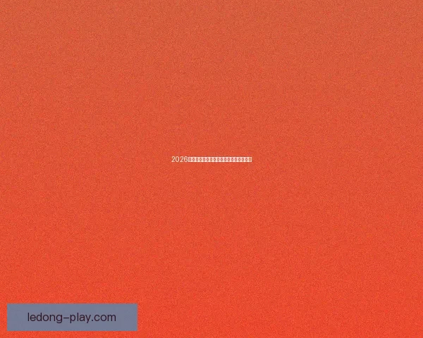 2026年世界杯参赛国家全名单及晋级历程分析