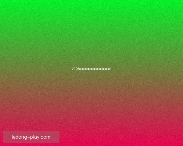 2026世界杯夺冠赔率最新解析及各强队胜算全面评估